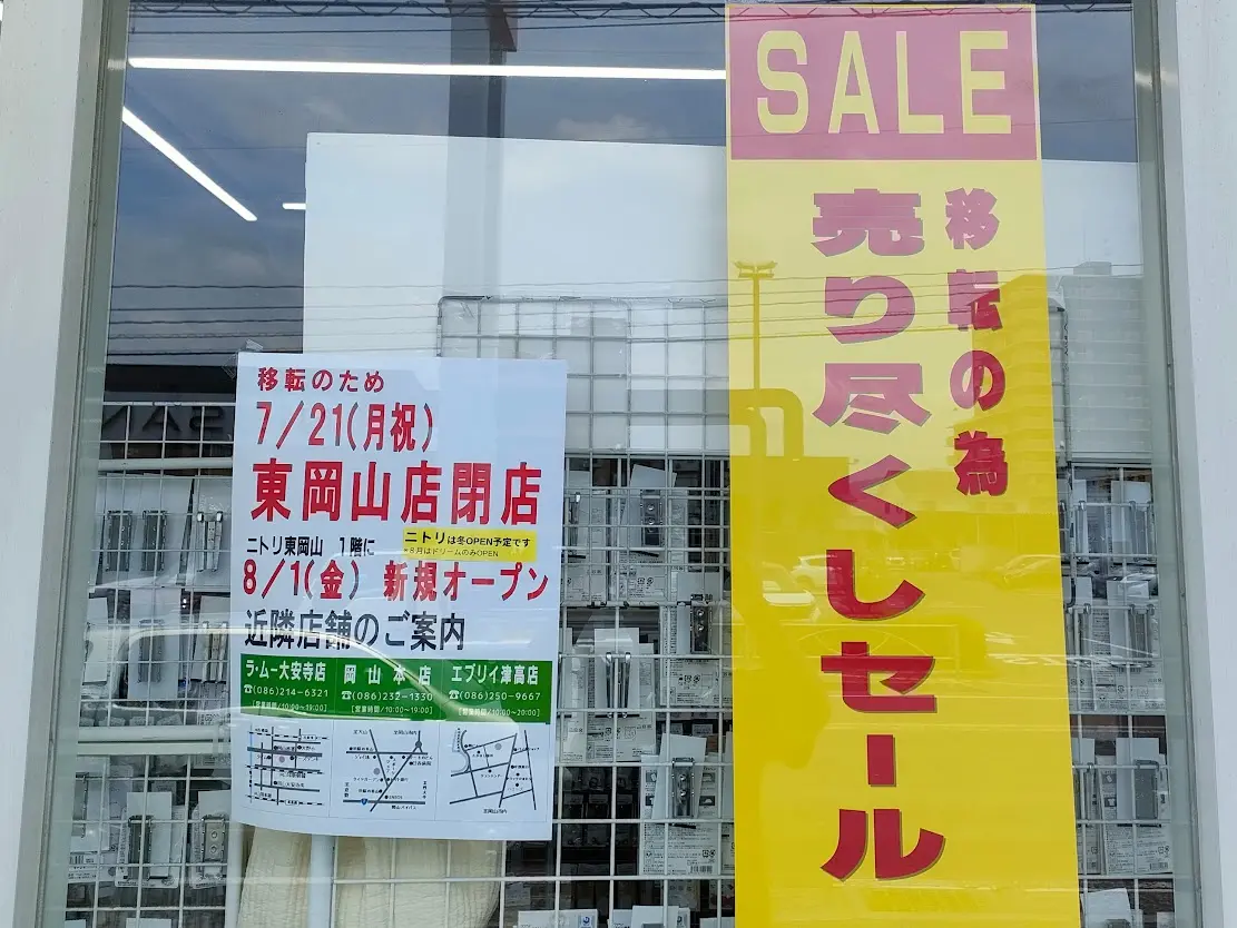 手芸センタードリーム 東岡山店