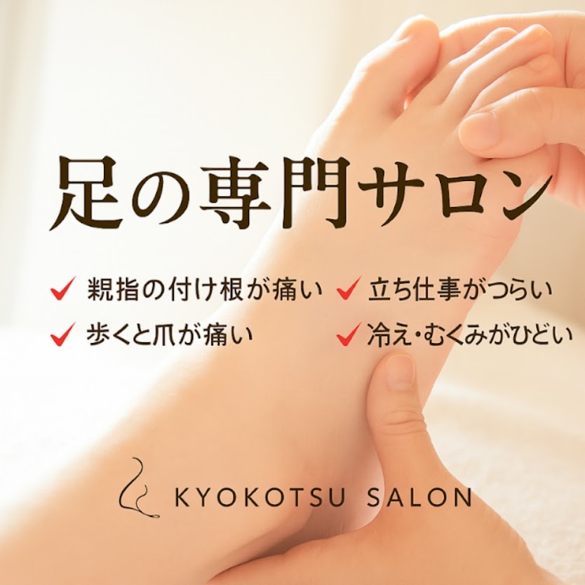 距骨サロン岡山本店
