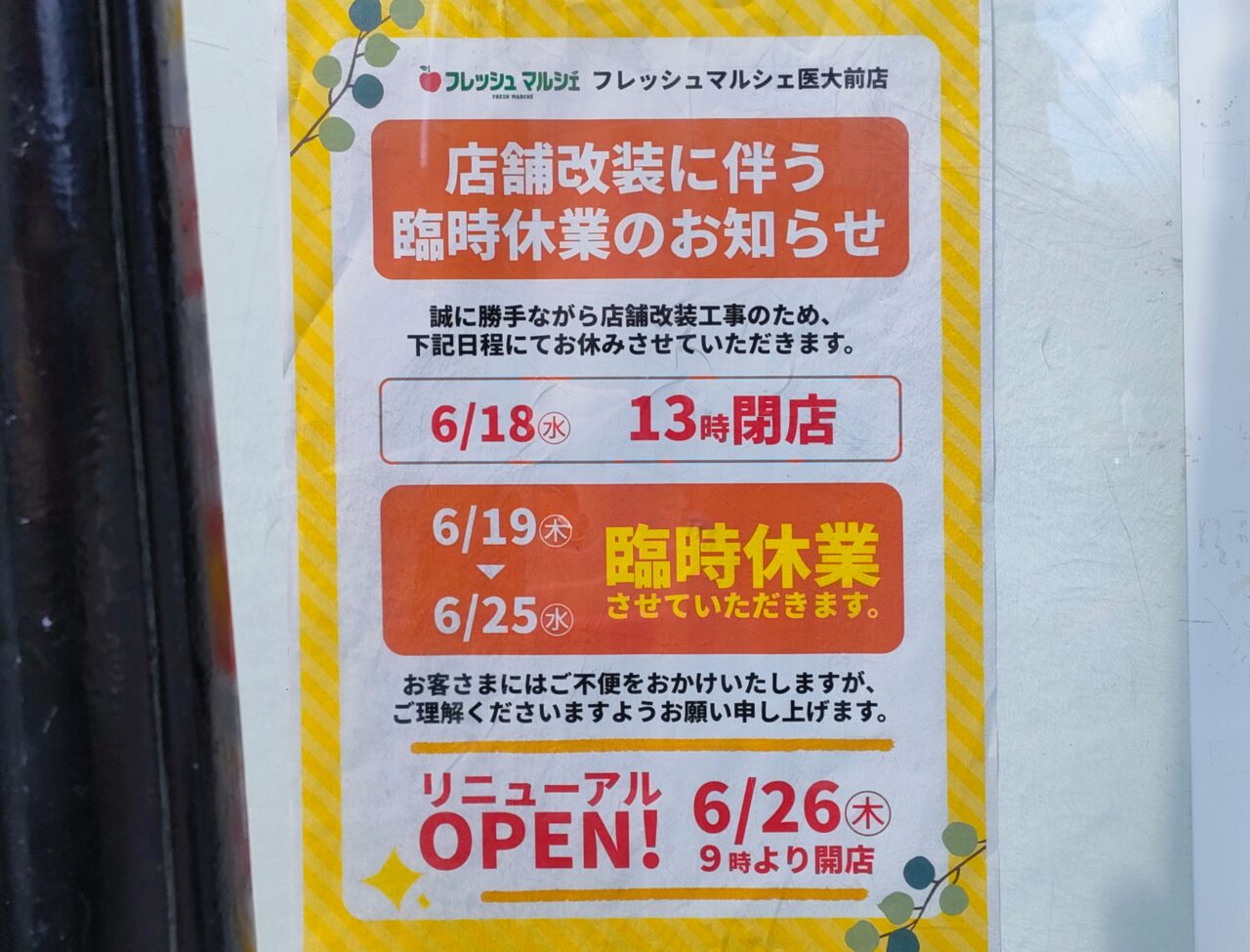 フレッシュマルシェ 医大前店