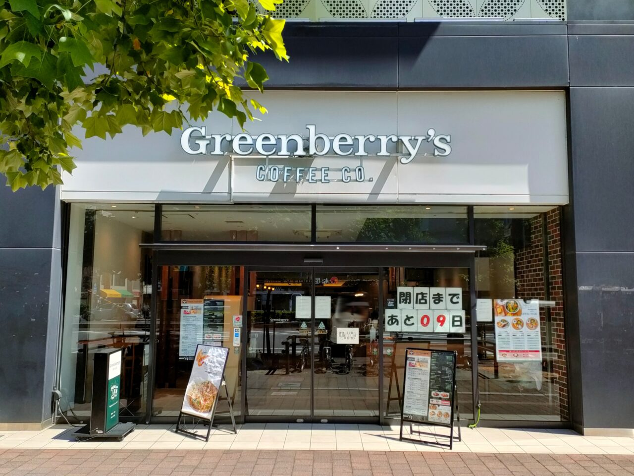 グリーンベリーズコーヒー
