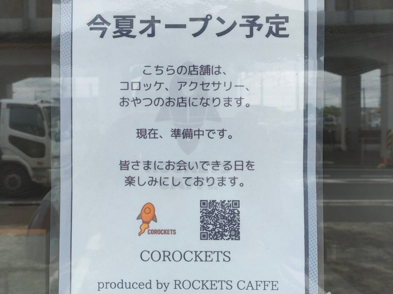 COROCKETS(コロケッツ)