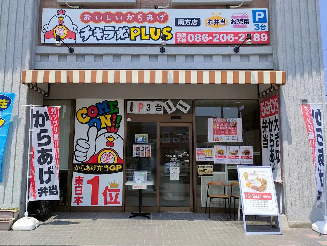 チキラボPLUS 南方店