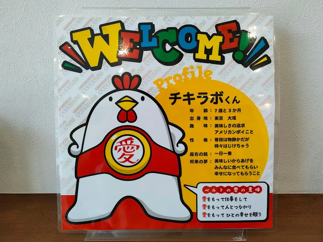 チキラボPLUS 南方店