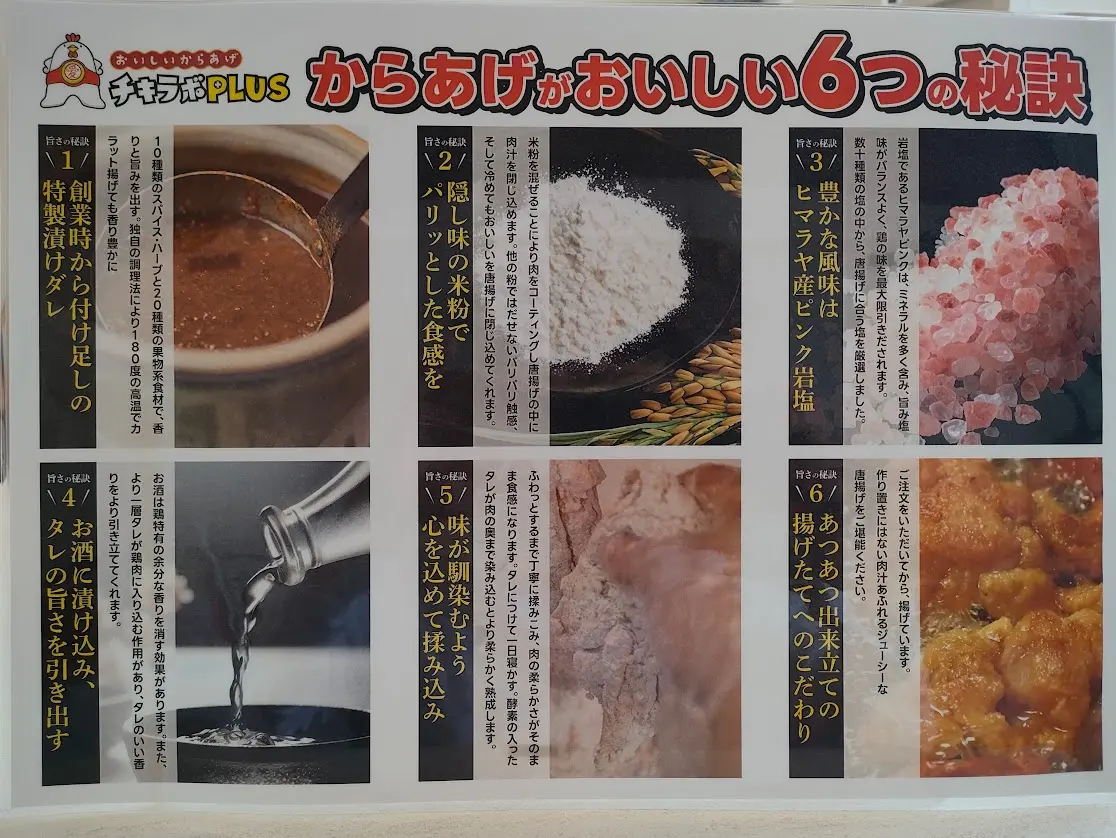 チキラボPLUS 南方店