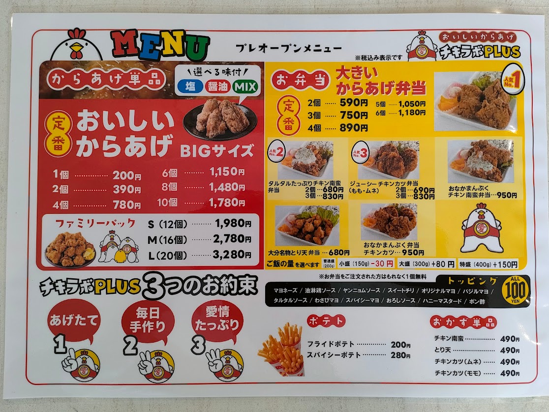 チキラボPLUS 南方店