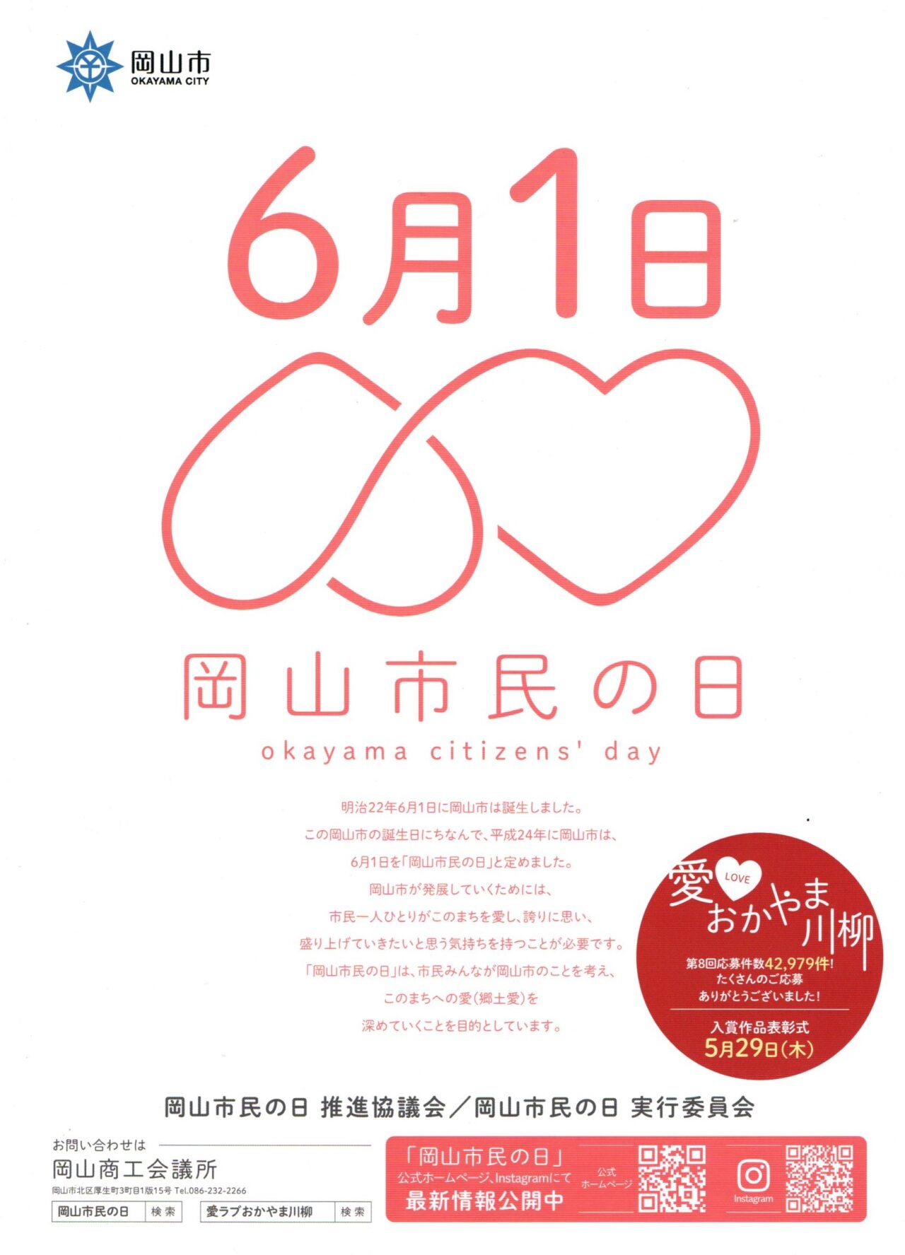 岡山市民の日リーフレット