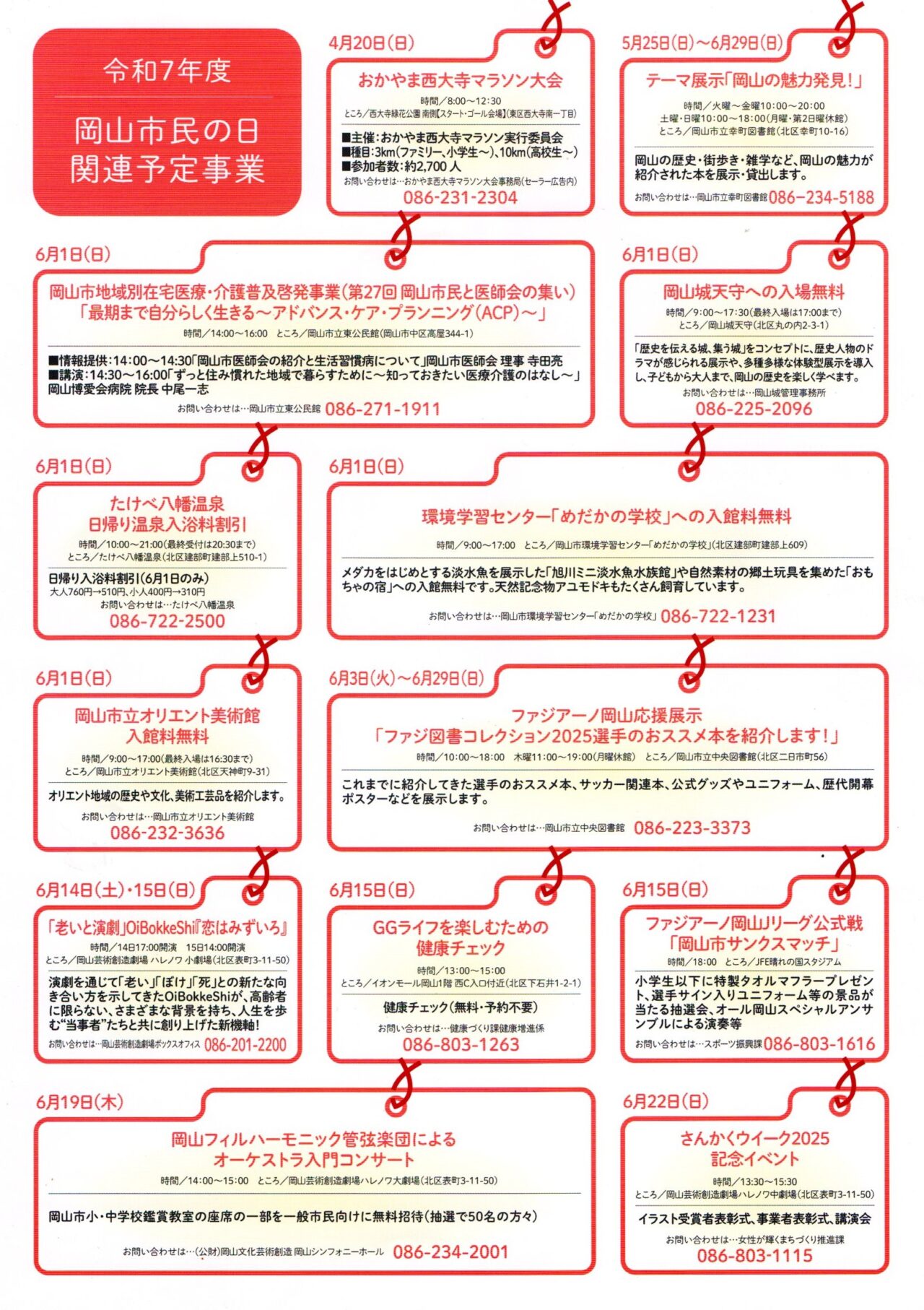 岡山市民の日リーフレット