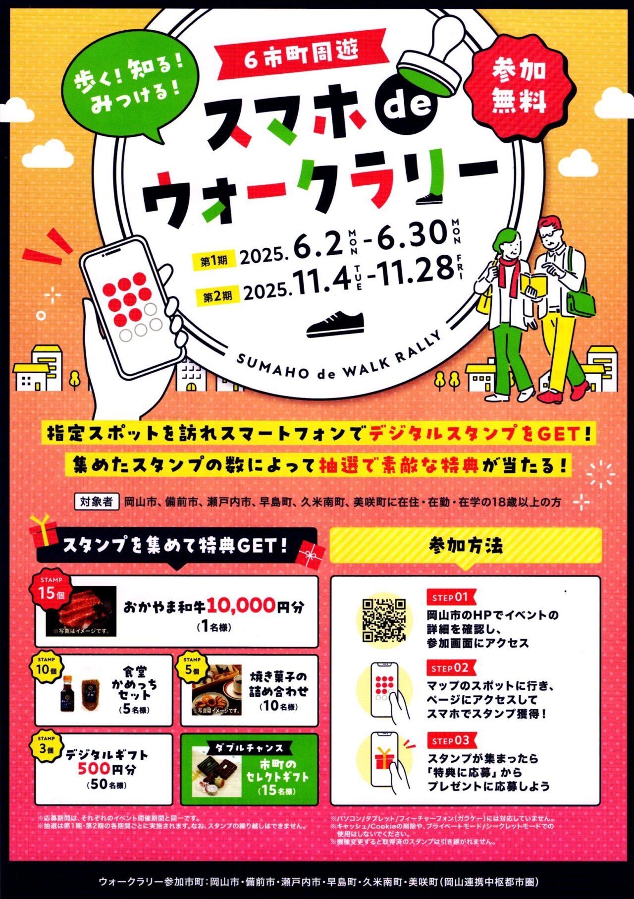 6市町周遊スマホdeウォークラリー