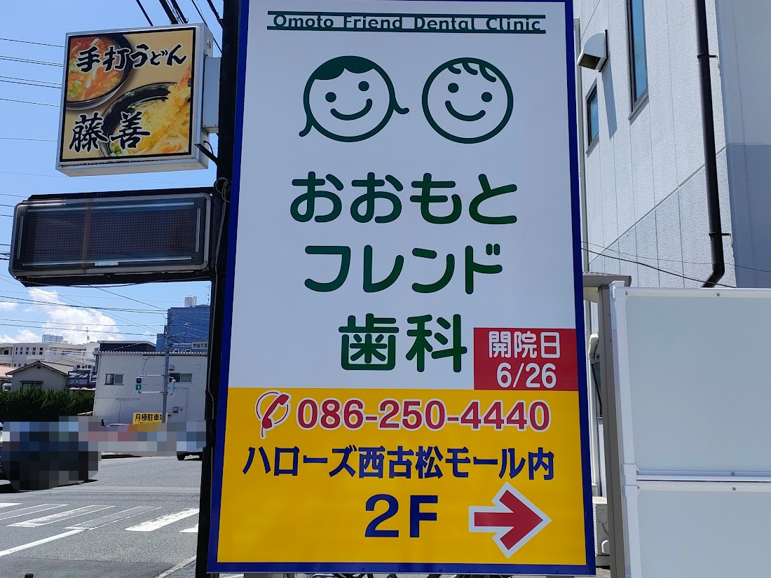 ハローズ西古松モール