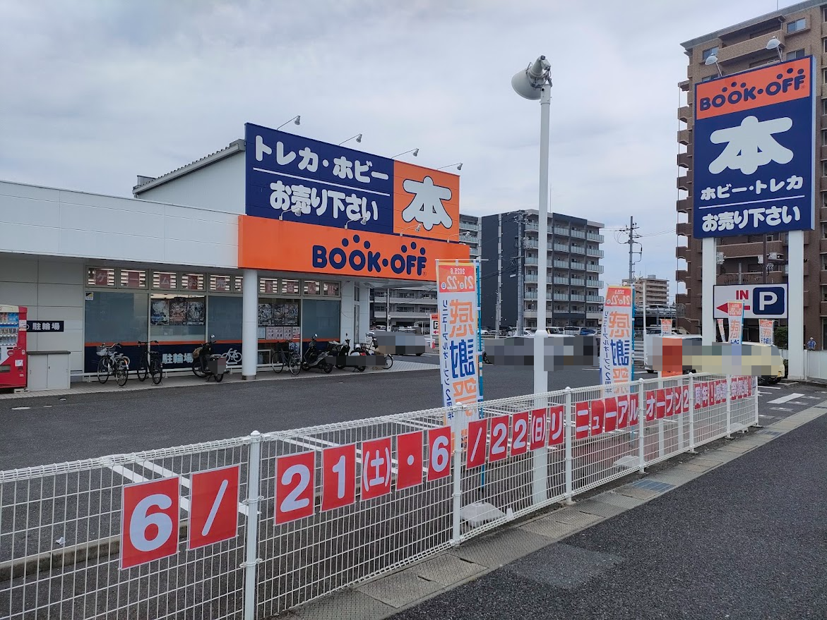 ブックオフ岡山西長瀬店