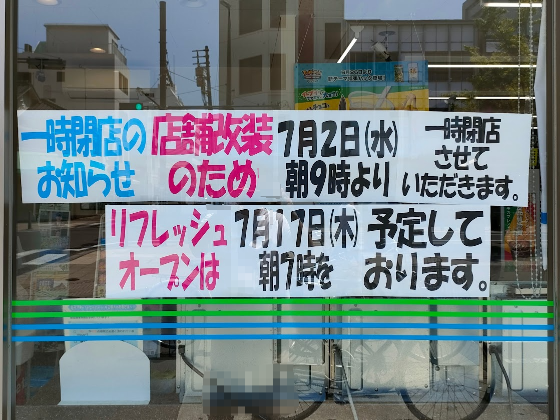 ファミリーマート 錦町東店