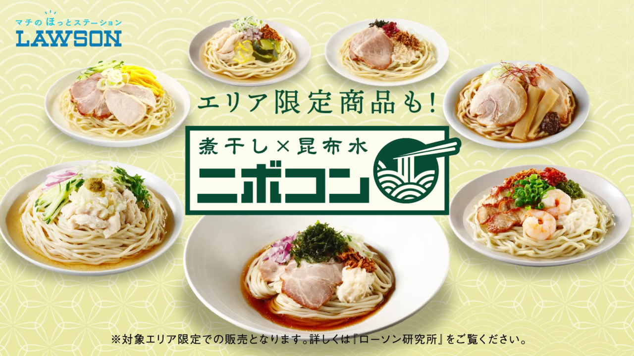 煮干し×昆布=「ニボコン」