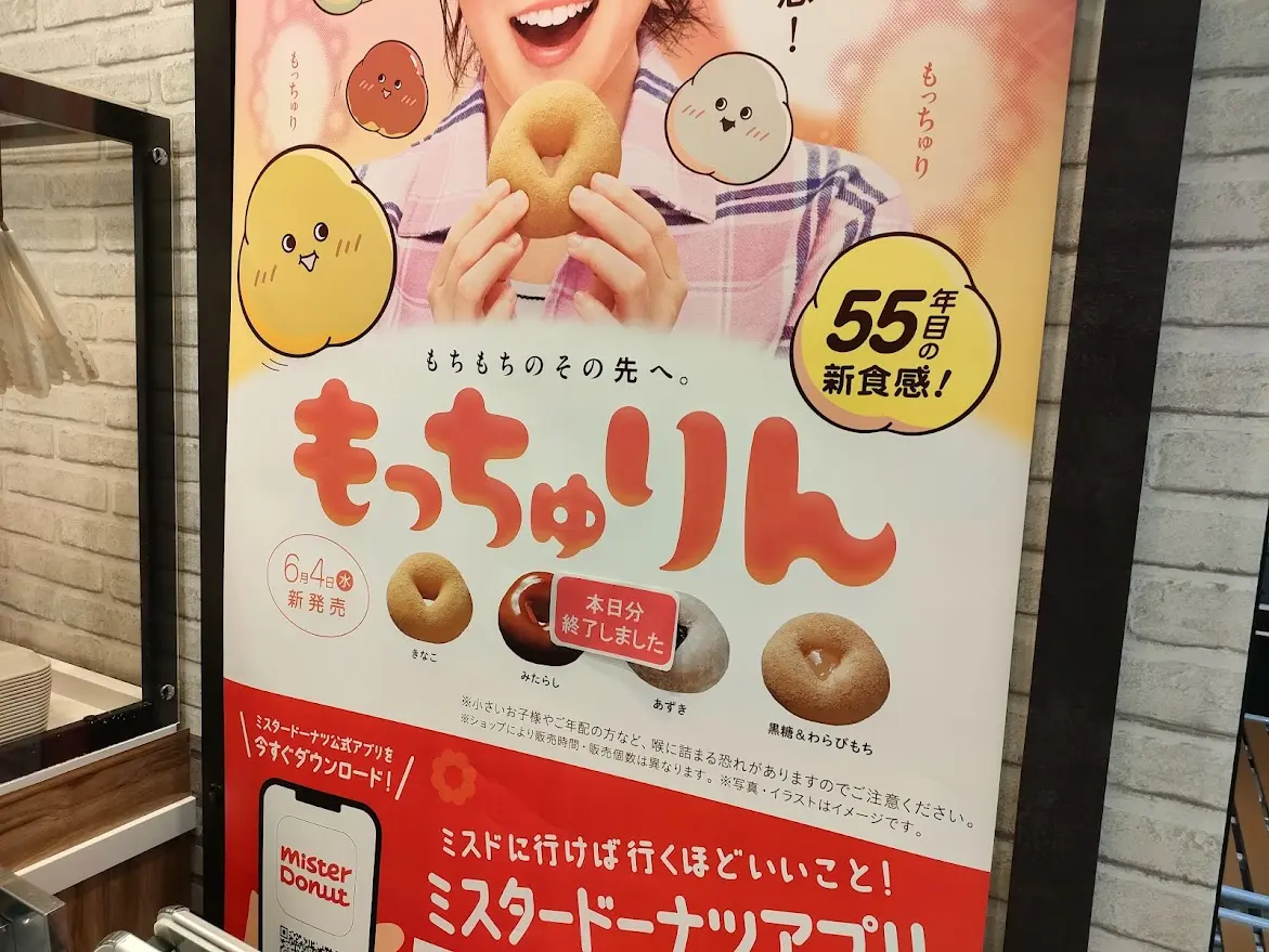 ミスタードーナツ ハピータウン岡南ショップ