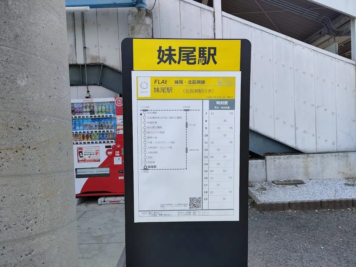妹尾駅