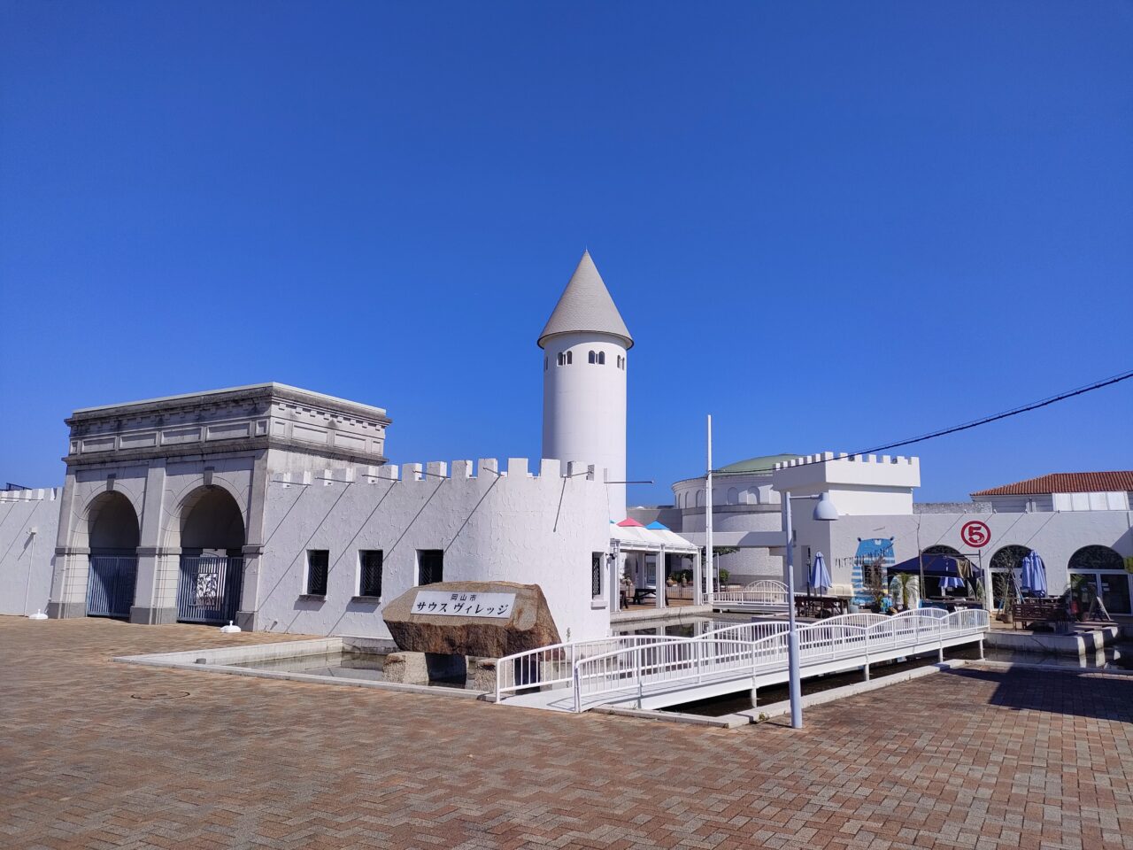 岡山市サウスヴィレッジ