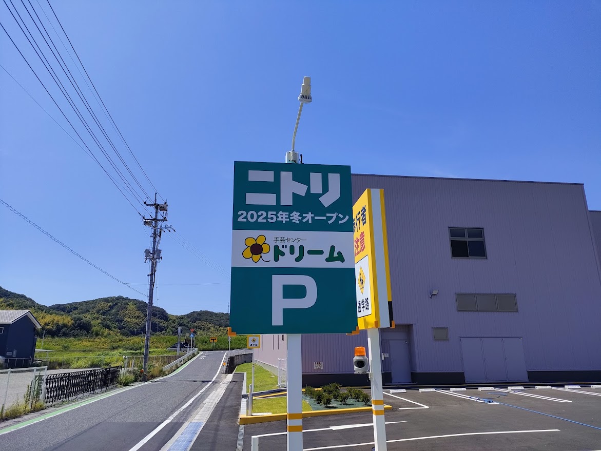 ニトリ東岡山店（看板）