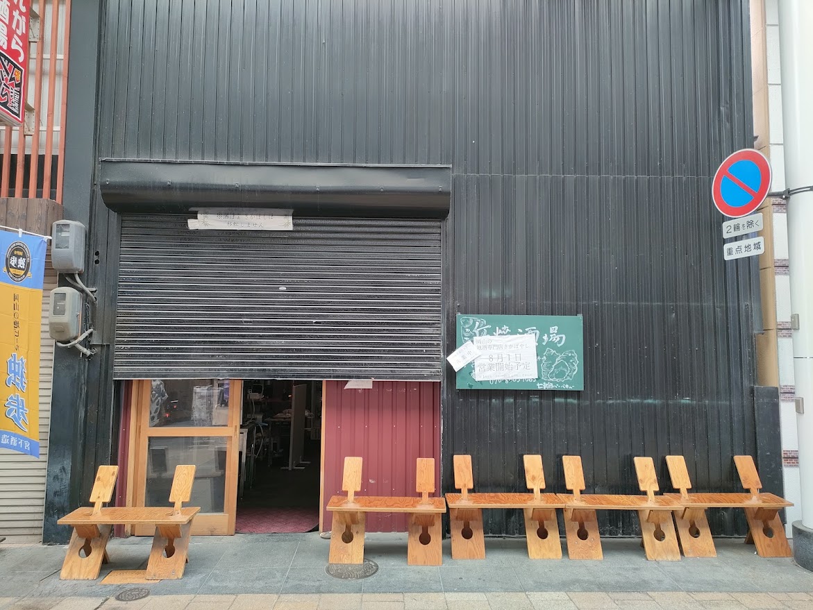 地酒専門店 さかばやし
