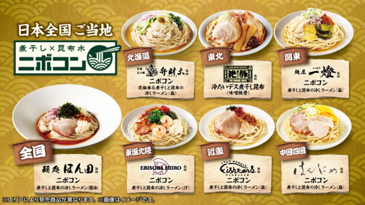 煮干し×昆布=「ニボコン」