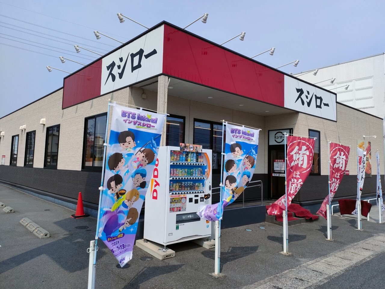 スシロー岡山新福店