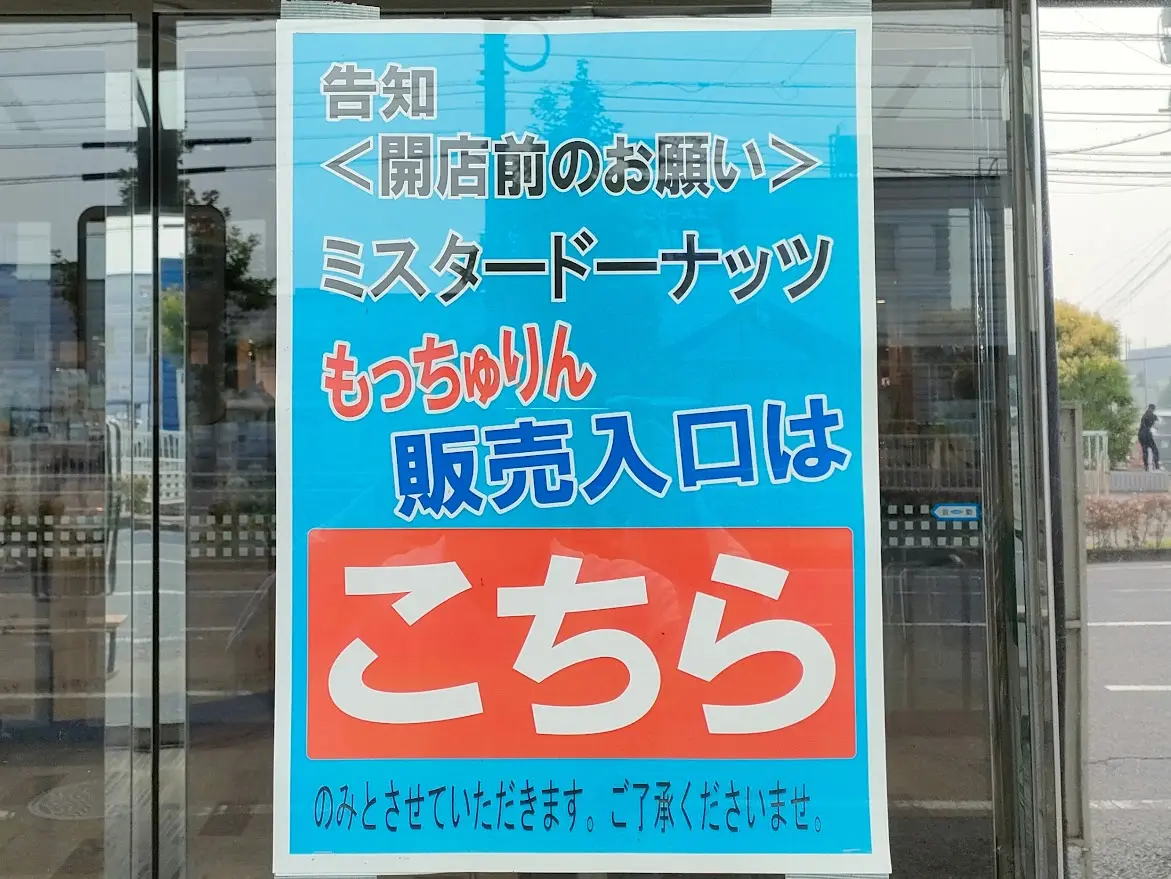 ミスタードーナツ ハピータウン岡南ショップ