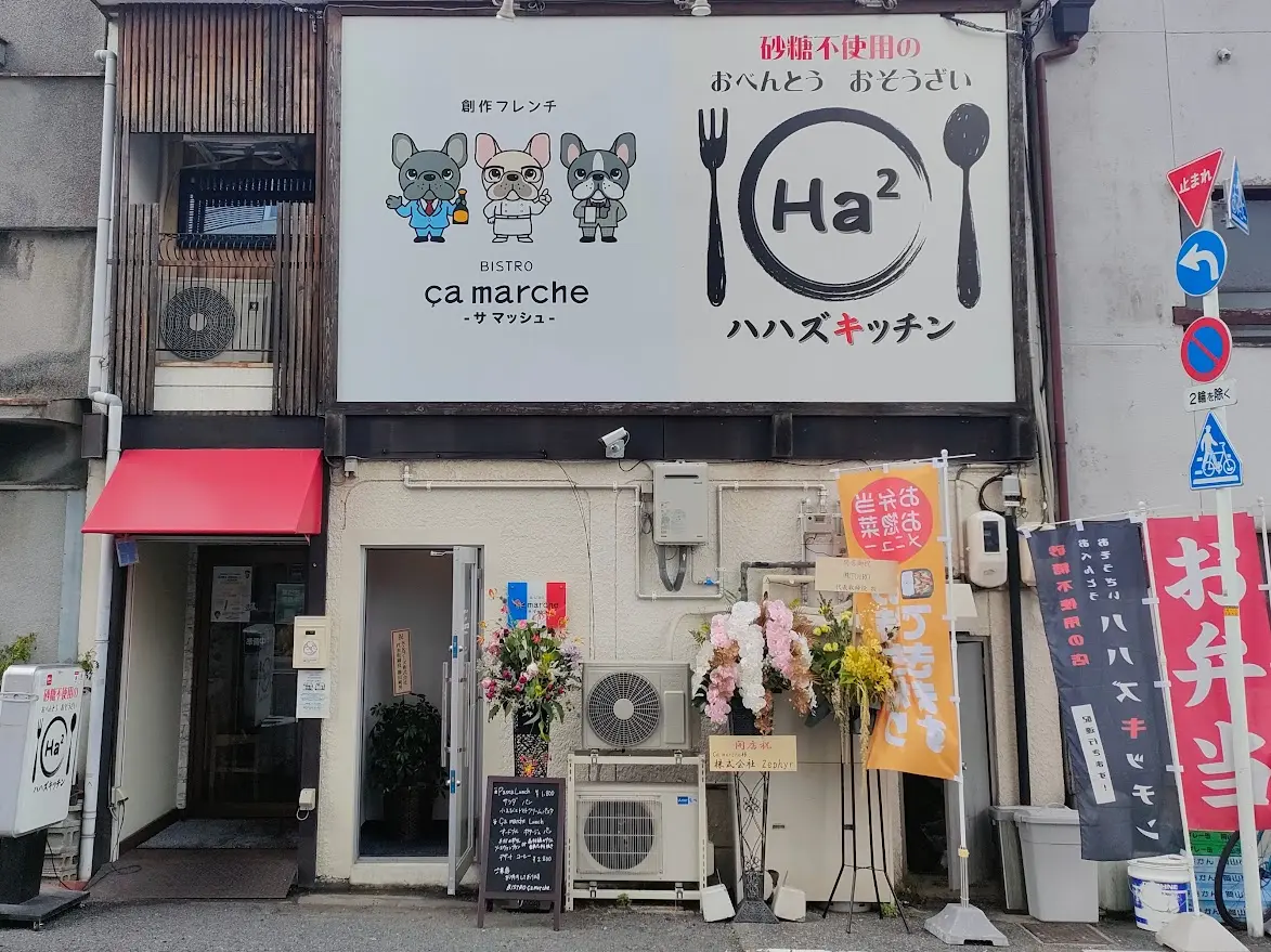 BISTRO ça marche(ビストロ サマッシュ)