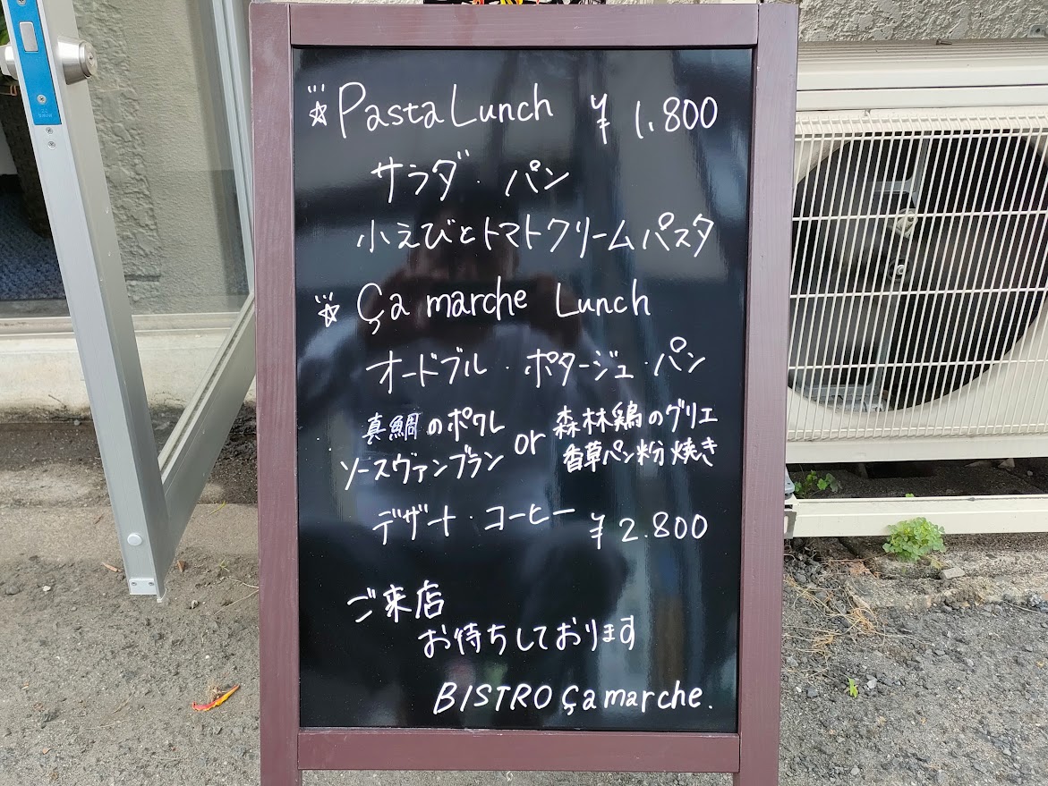 BISTRO ça marche(ビストロ サマッシュ)