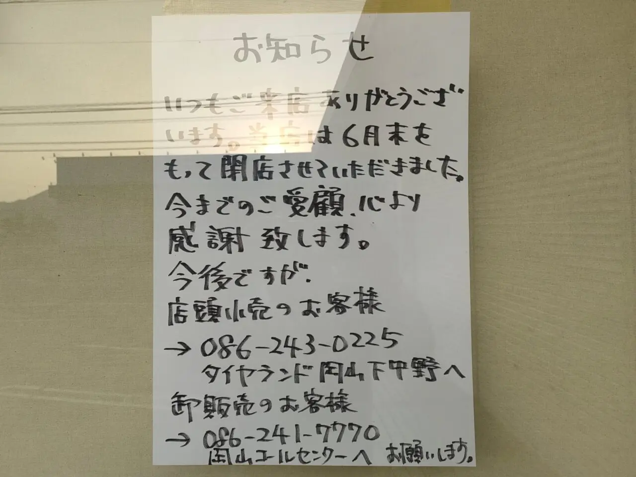 タイヤランド瀬戸