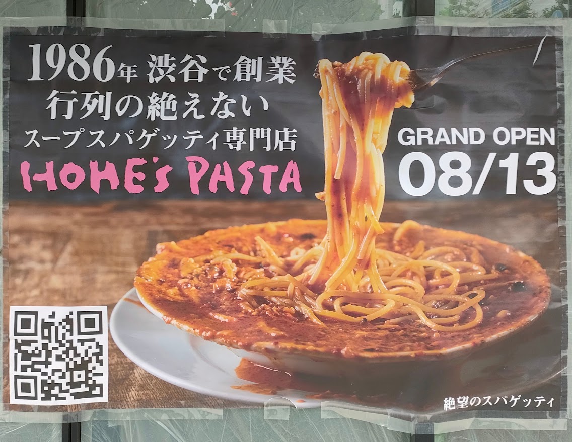 HOME’S PASTA(ホームズパスタ)岡山イコットニコット店