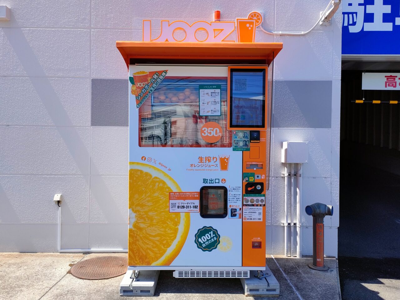 生搾りオレンジジュース自販機「IJOOZ」
