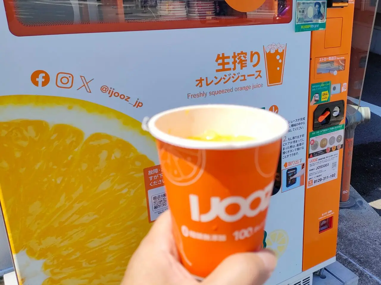 生搾りオレンジジュース自販機「IJOOZ」