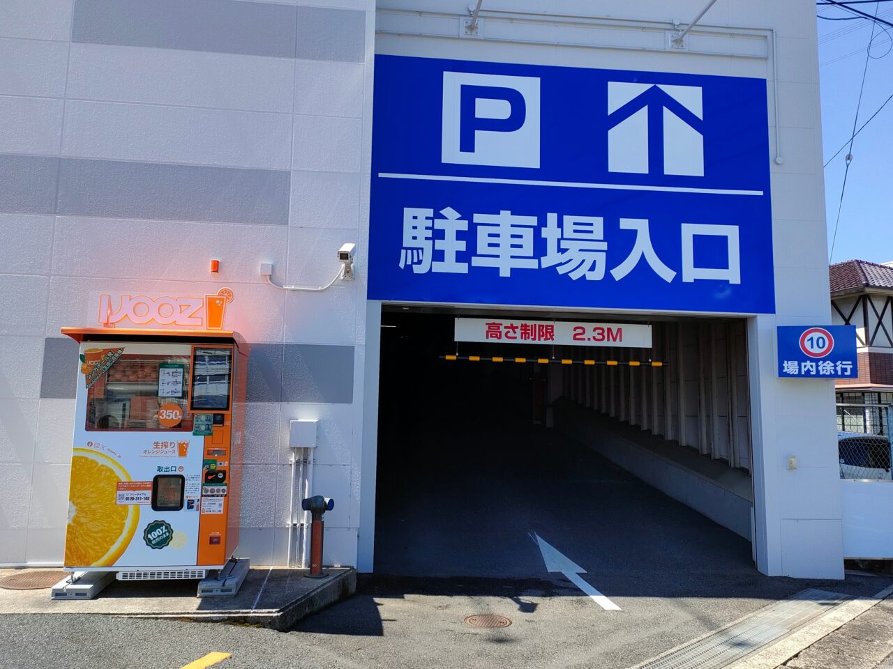 エディオン岡山岡南店