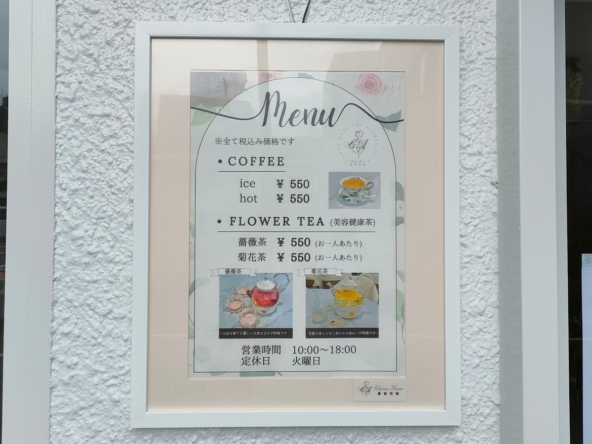 フラワーショップ「長安花苑」