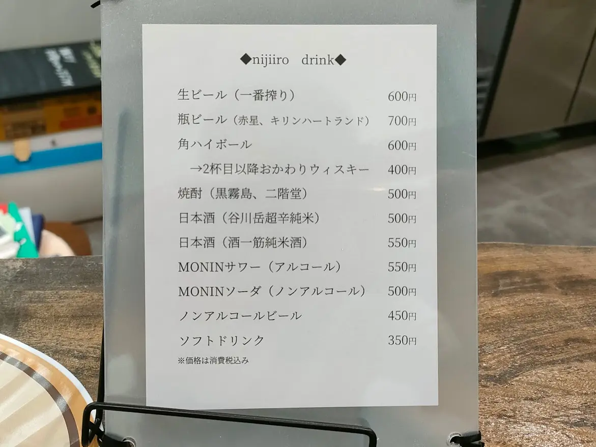 旬彩菜nijiiro