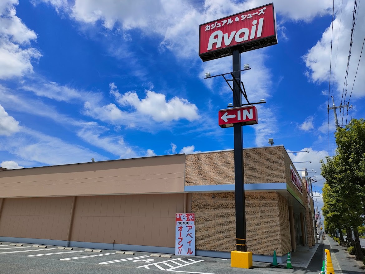 アベイル下中野店