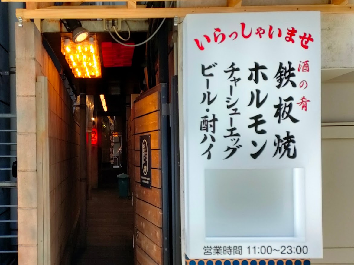 路地裏大衆スタンド「筒屋酒店」