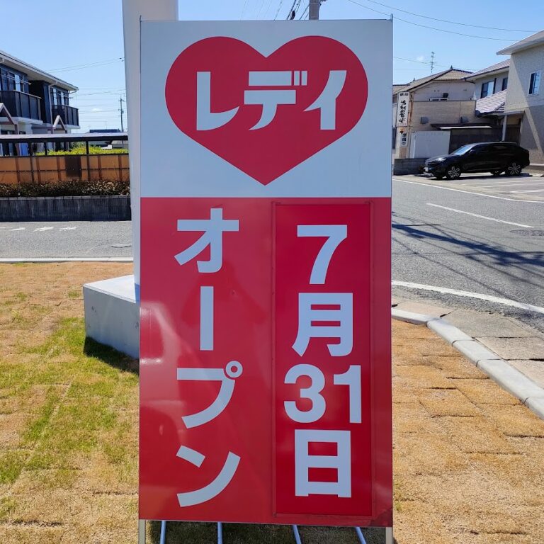 くすりのレデイ福成店