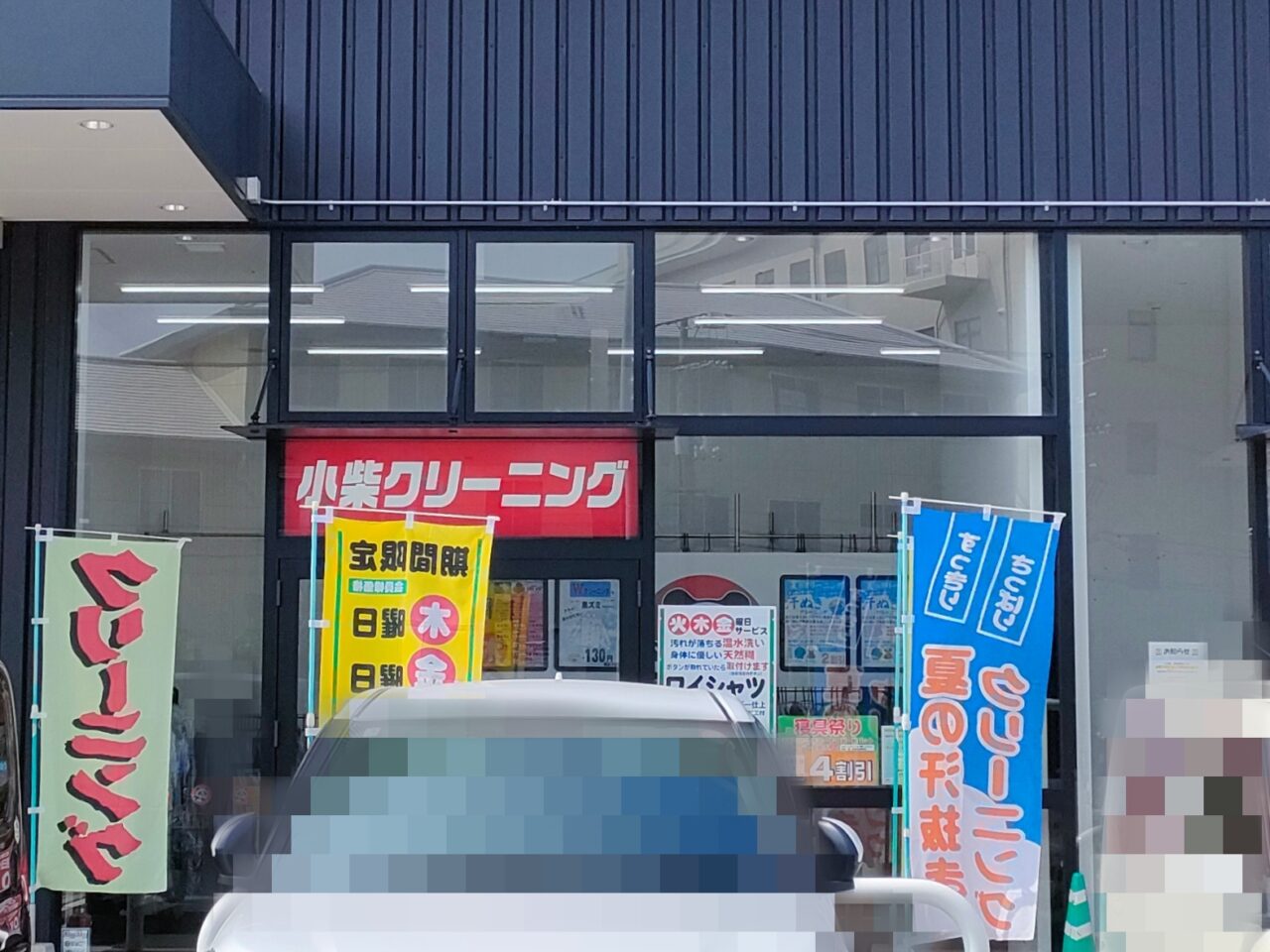小柴クリーニング イオンスタイル岡山青江店