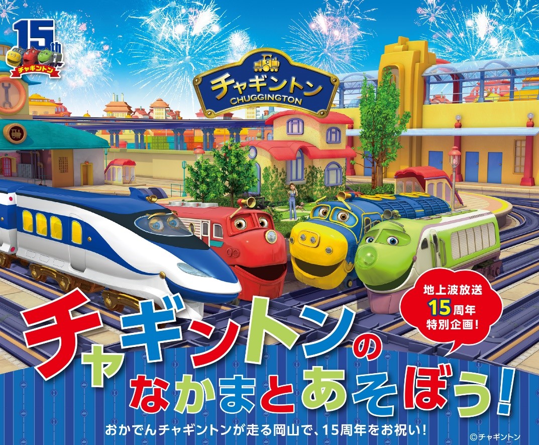 チャギントンキッズエリア