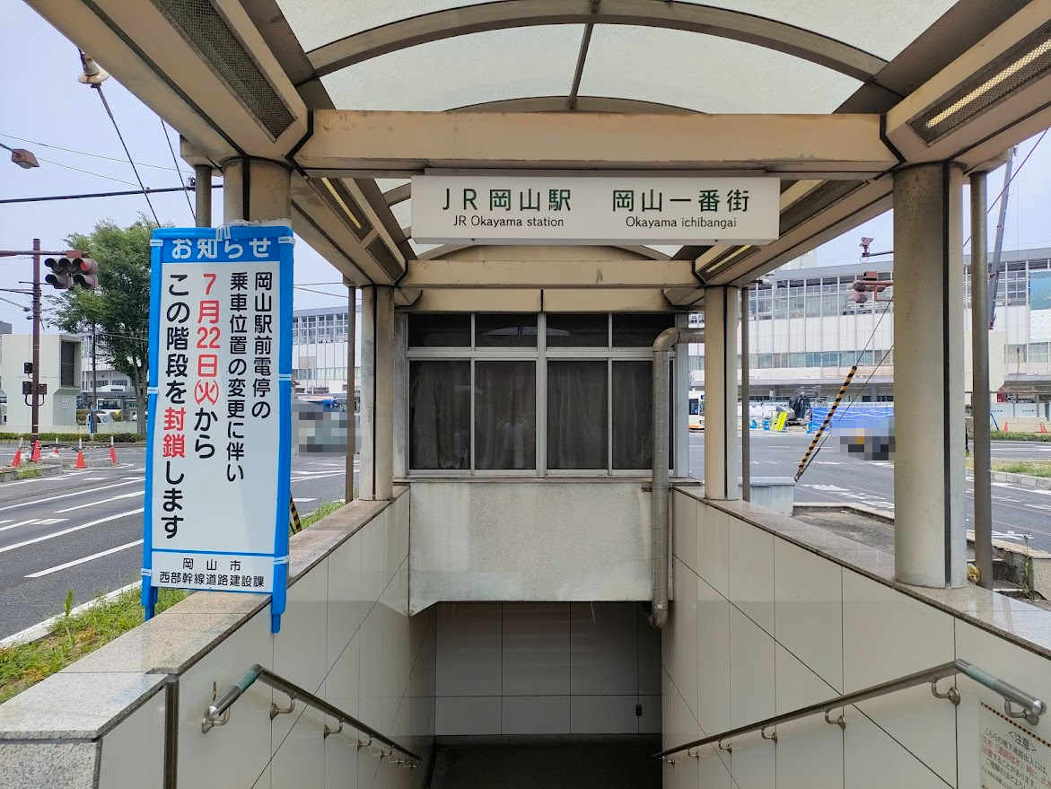 路面電車「岡山駅前電停」