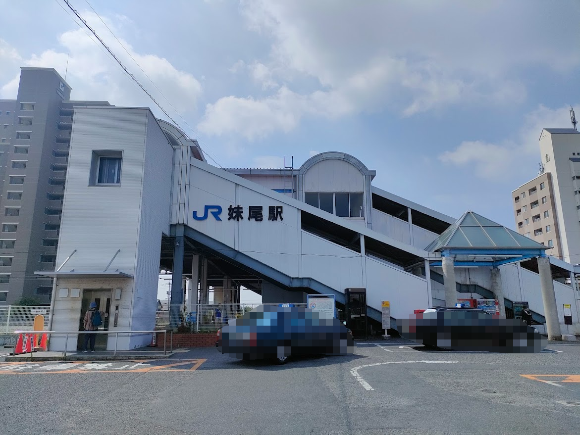 妹尾駅