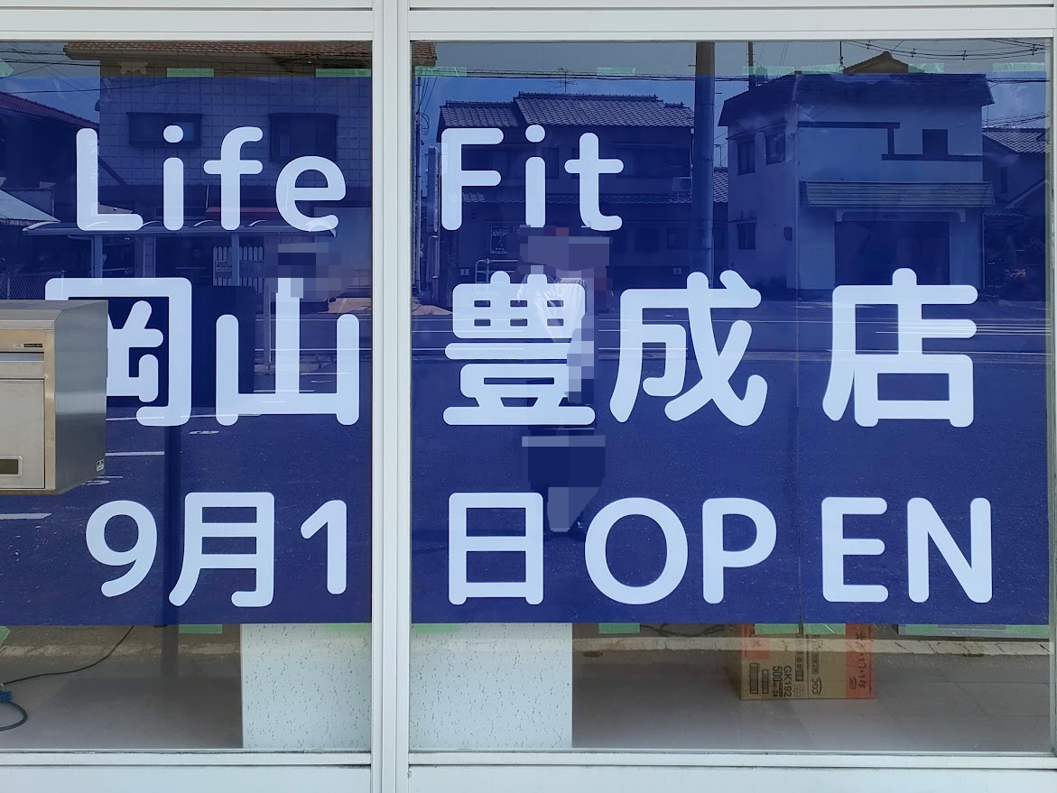 LifeFit 岡山豊成店