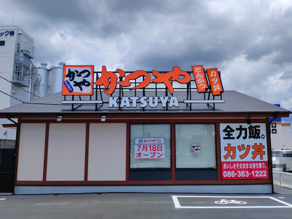 かつや 岡山久米店