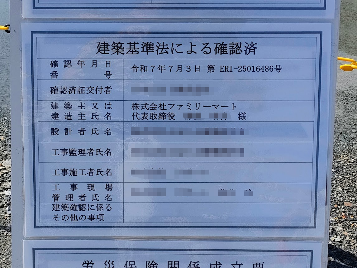 ファミリーマート新築予定地