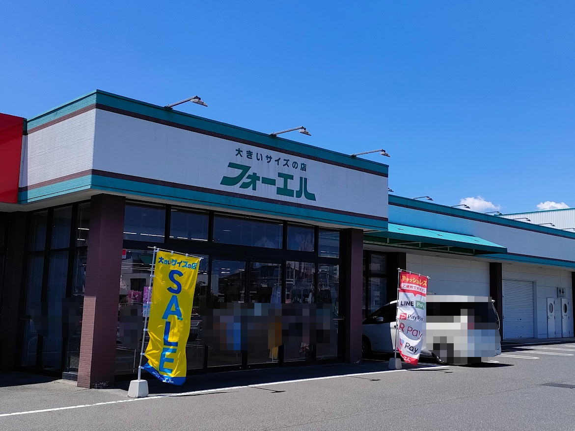 大きいサイズの店フォーエル