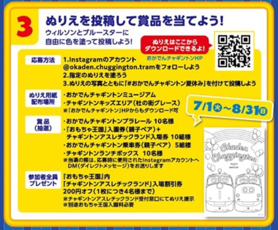 チャギントンキッズエリア