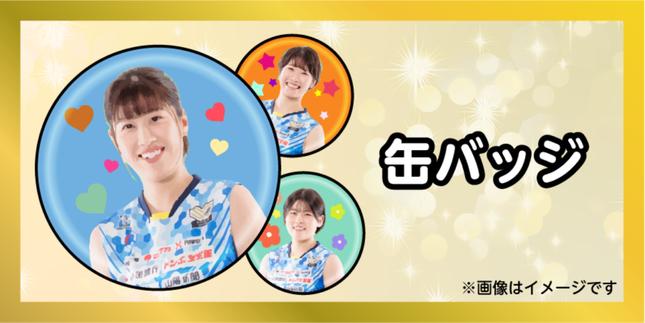岡山シーガルズの新公式ファンクラブ