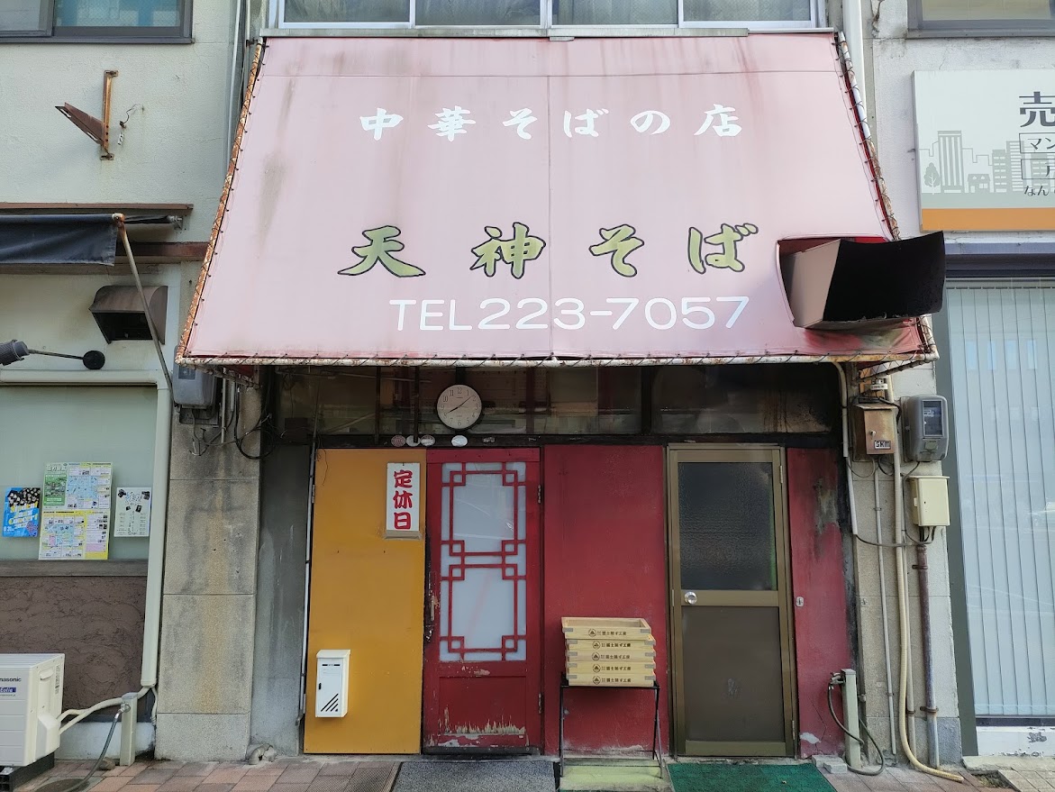 天神そば
