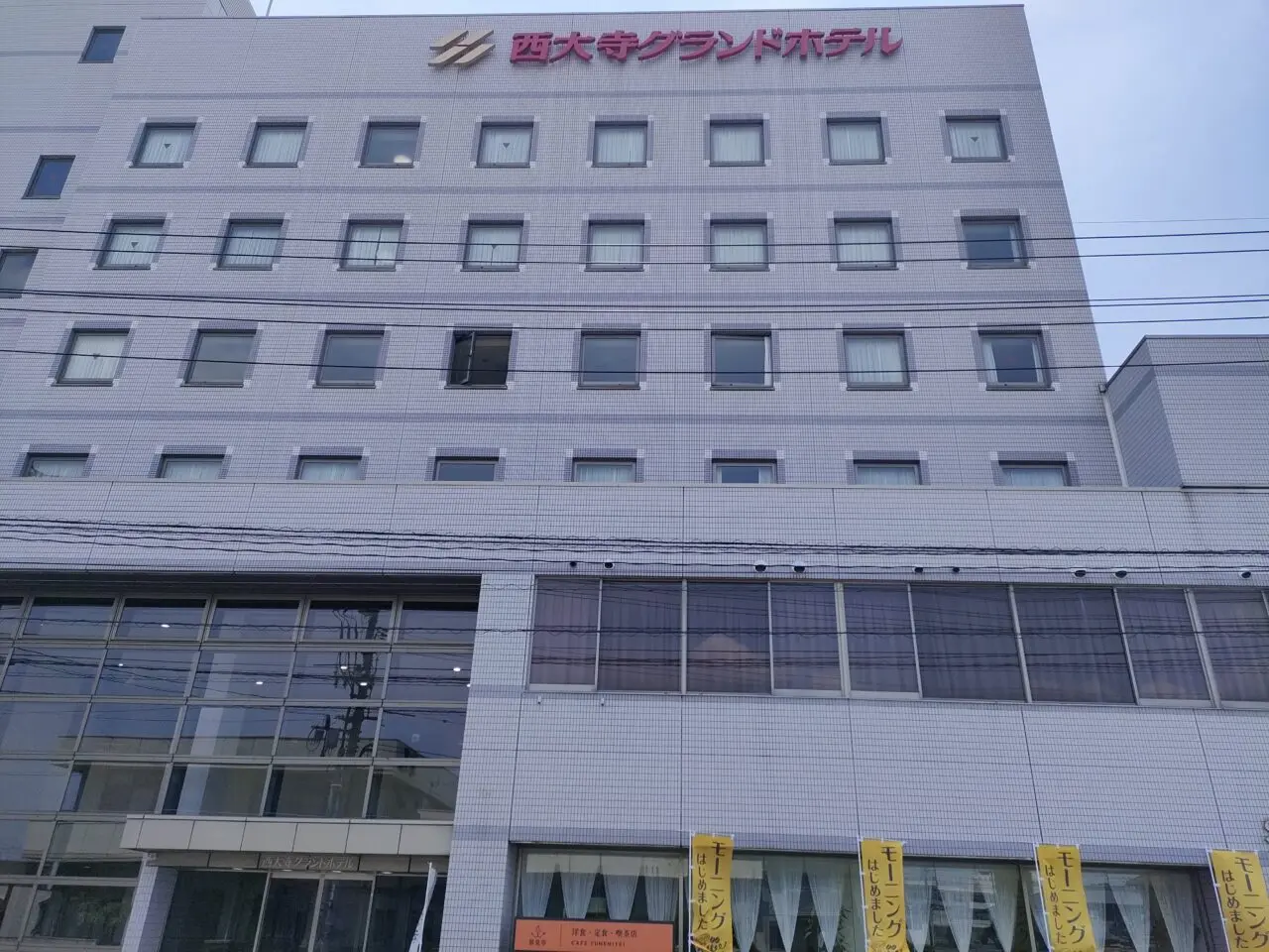 西大寺グランドホテル
