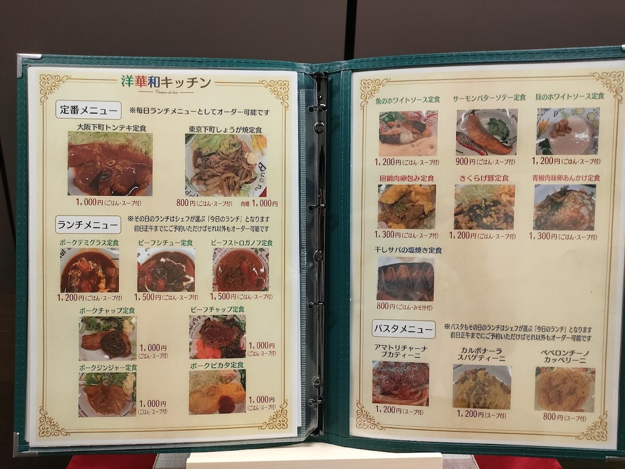洋華和キッチン