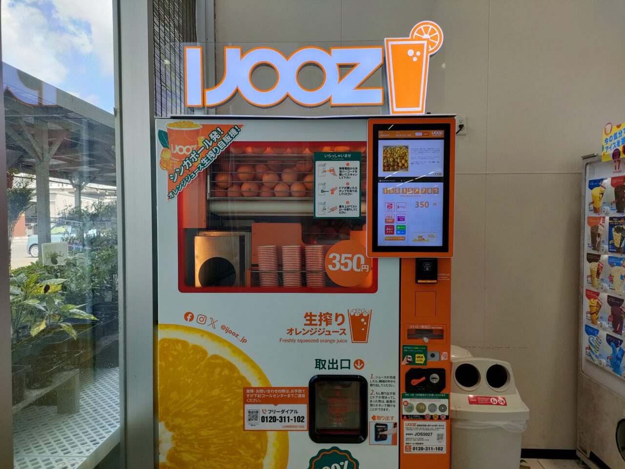 生搾りオレンジジュース自販機「IJOOZ」が設置されたホームプラザナフコ岡山店